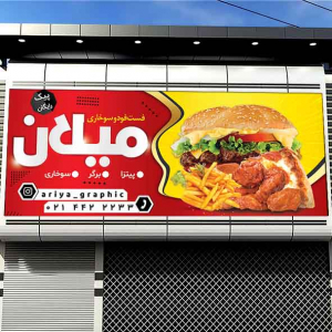 طرح لایه باز بنر فست فود